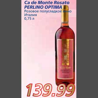 Акция - Ca de Monte Rosato PERLINO OPTIMA Розовое полусладкое вино