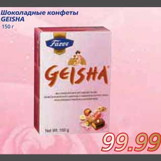 Акция - Шоколадные конфеты GEISHA