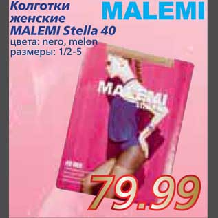 Акция - Колготки женские MALEMI Stella 40