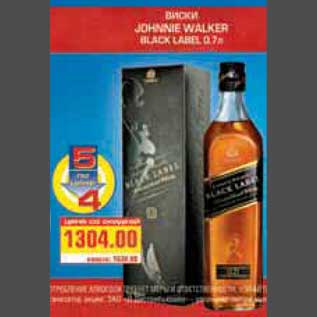 Акция - Виски Johnnie Walker Black Label