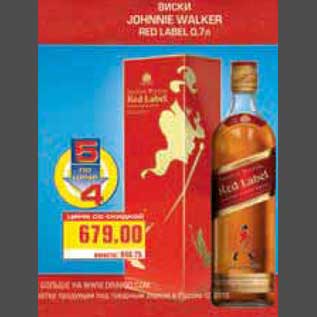 Акция - Виски Johnnier Walker Red Label