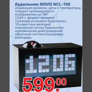 Акция - Будильник NOVIS NСL-100