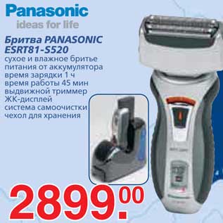 Акция - Бритва PANASONIC ESRT81-S520