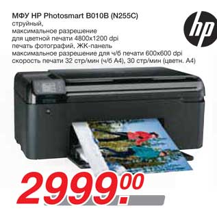 Акция - МФУ HP Photosmart B010B (N255C)