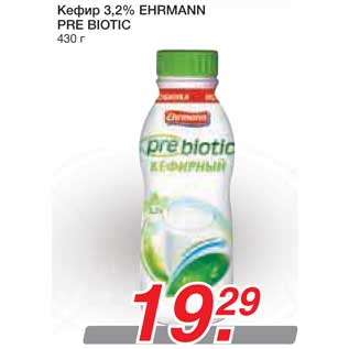 Акция - Кефир 3,2% EHRMANN PRE BIOTIC