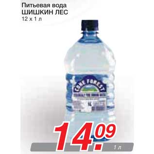 Акция - Питьевая вода ШИШКИН ЛЕС