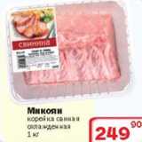 Магазин:Ситистор,Скидка:Корейка свиная охлажденная Микоян