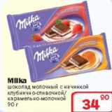 Магазин:Ситистор,Скидка:Шоколад Milka