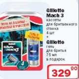 Магазин:Ситистор,Скидка:Gillette Mach3 кассеты для бритвеного станка 4шт. + Gillette гель для бритья