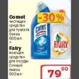 Магазин:Ситистор,Скидка:Чистящее средство для туалета Comet + Fairy моющее средство для посуды