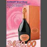 Магазин:Метро,Скидка:RUINART Brut Rose Шампанское розовое брют Франция, Шампань