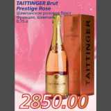 Магазин:Метро,Скидка:TAITTINGER Brut Prestige Rose Шампанское розовое брют Франция, Шампань
