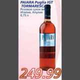 Магазин:Метро,Скидка:PAIARA Puglia IGT TORMARESCA Розовое сухое вино