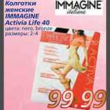 Магазин:Метро,Скидка:Колготки женские IMMAGINE Activia Life 40