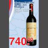 Магазин:Метро,Скидка:Chateau PLAGNAC Medoc AOC CORDIER Красное сухое вино