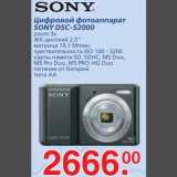 Магазин:Метро,Скидка:Цифровой фотоаппарат SONY DSC-S2000