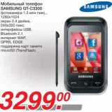 Магазин:Метро,Скидка:Мобильный телефон SAMSUNG GT-C3300