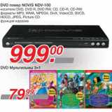 Магазин:Метро,Скидка:DVD плеер NOVIS NDV-100 