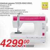 Магазин:Метро,Скидка:Швейная машина TOYOTA ES021/ES22