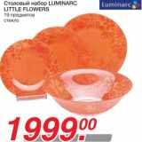 Магазин:Метро,Скидка:Столовый набор LUMINARC LITTLE FLOWERS