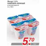 Магазин:Метро,Скидка:Йогурт 1,2% КАМПИНА НЕЖНЫЙ