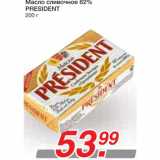 Магазин:Метро,Скидка:Масло сливочное 82% PRESIDENT