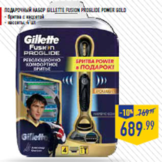 Акция - Подарочный набор GILLETTE fusion ProGlide Power Gold