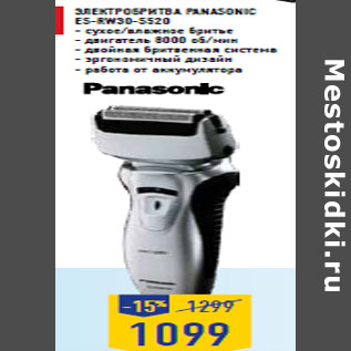 Акция - Электробритва PANASONIC ES-RW30-S520