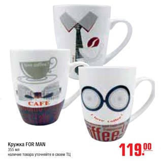 Акция - кружка for man