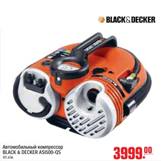 Акция - Автомобильный компрессор BLACK & DECKER ASI500-QS