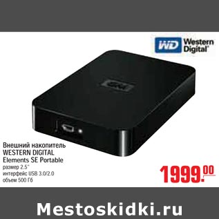 Акция - Внешний накопитель WESTERN DIGITAL