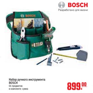 Акция - набор ручного инструмента BOSCH