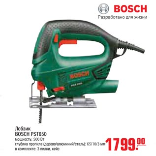 Акция - лобзик BOSCH PST650