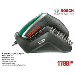 Акция - отвертка аккумуляторная BOSCH IXOIV