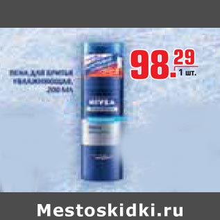 Акция - Пена для бритья Nivea