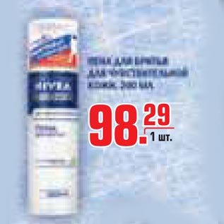 Акция - Пена для бритья Nivea