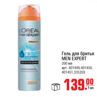 Акция - гель для бритья Men Expert