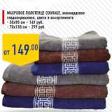 Магазин:Лента,Скидка:Махровое полотенце Courage ,