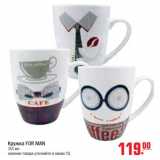Магазин:Метро,Скидка:кружка for man 