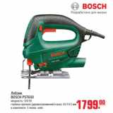 Магазин:Метро,Скидка:лобзик BOSCH PST650