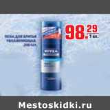 Магазин:Метро,Скидка:Пена для бритья Nivea