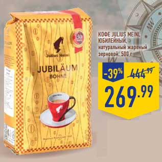 Акция - КОФЕ JULIUS MEINL ЮБИЛЕЙНЫЙ