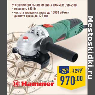 Акция - УГЛОШЛИФОВАЛЬНАЯ МАШИНА HAMMER USM650B