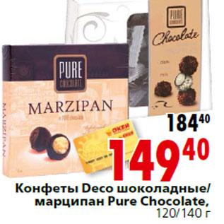 Акция - Конфеты Deco Pure Chocolate,