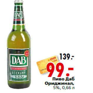 Акция - Пиво Даб Ориджинал, 5%,