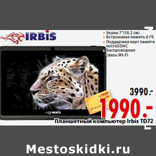 Акция - Планшетный компьютер Irbis TD72