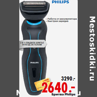 Акция - Бритва Philips