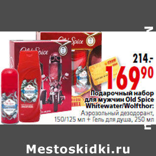 Акция - Подарочный набор для мужчин Old Spice