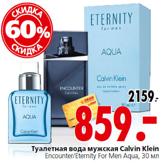 Акция - Туалетная вода мужская Calvin Klein