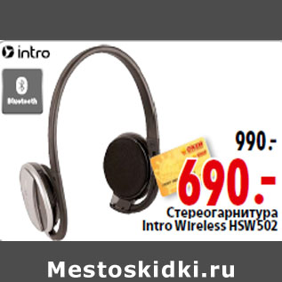 Акция - Стереогарнитура Intro Wireless HSW502